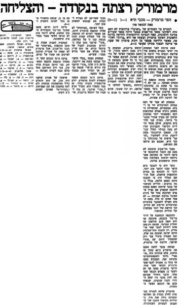 קובץ:מעריב 07-10-1972 הפועל מרמורק (08.10.1972).jpg