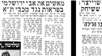 מעריב 08-01-1983 מכבי יבנה (09-01-1983) עיתון5.jpg