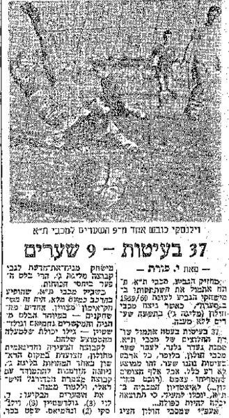 קובץ:מעריב 14-05-1960 מכבי חולון.jpg