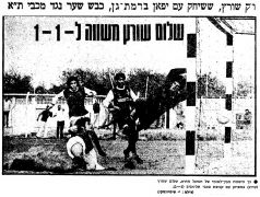 מעריב 17-04-1976 הפועל חדרה (18.04.1976).jpg
