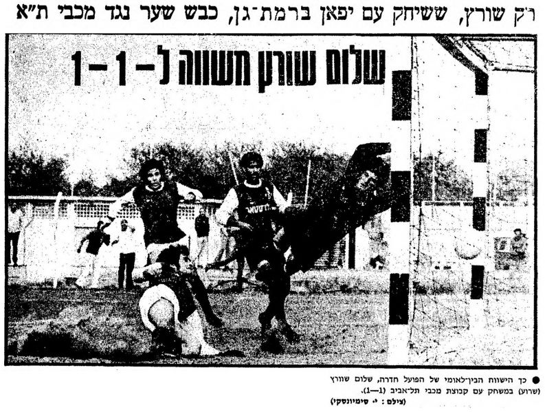 קובץ:מעריב 17-04-1976 הפועל חדרה (18.04.1976).jpg
