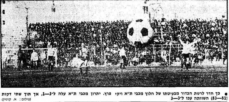 קובץ:מעריב 22-01-1977 הפועל עכו (23.01.1977).jpg