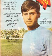 פנדל 15-06-1973 ירון עוז.jpg
