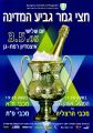 כרזת משחק 03 במאי 2005.jpg