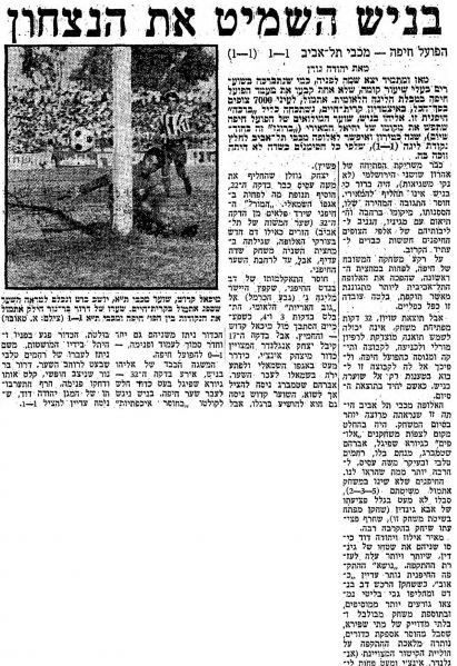 קובץ:מעריב 16-09-1972 הפועל חיפה (17.09.1972).jpg