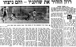 מעריב 29-03-1980 מכבי פתח תקווה.jpg