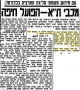 חדשות הספורט 29-01-1959 לקראת משחק כדורסל הפועל חיפה (30.01.1959).jpg