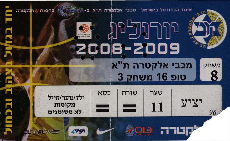 קובץ:כרטיס משחק כדורסל 12-03-2009.jpg