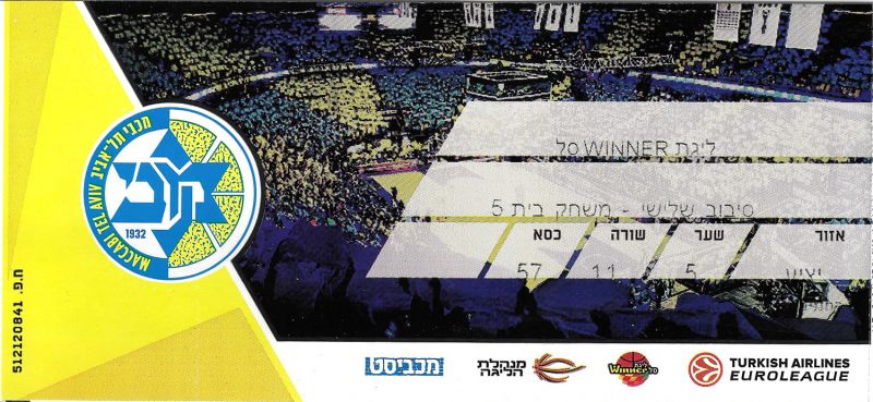 קובץ:כרטיס משחק כדורסל 26-04-2016.jpg