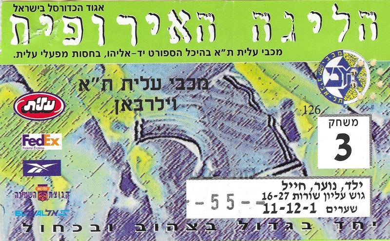 קובץ:כרטיס משחק כדורסל 28-10-1999.jpg