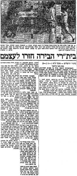 קובץ:מעריב 10-02-1973 ביתר ירושלים (11.2.1972).jpg