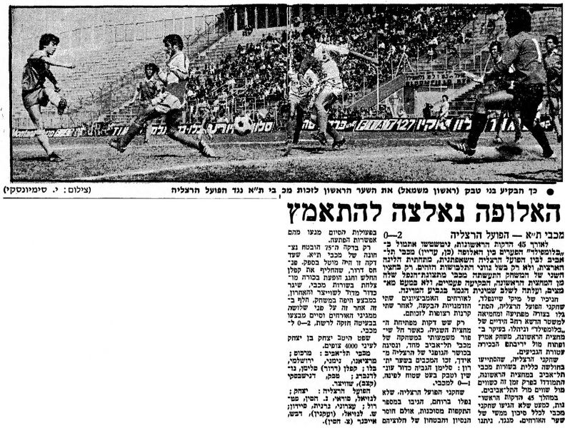 קובץ:מעריב 15-03-1980 הפועל הרצליה (16.03.1980).jpg