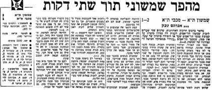 מעריב 31-01-1981 שמשון תל אביב (01-02-1981) עיתון3.jpg