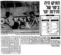 ידיעות 09-05-1982 סיקור משחק ליגה שמשון תל אביב (ב) (08-05-1982).jpg