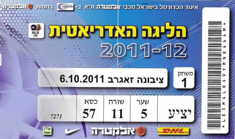 קובץ:כרטיס משחק כדורסל 06-10-2011.jpg