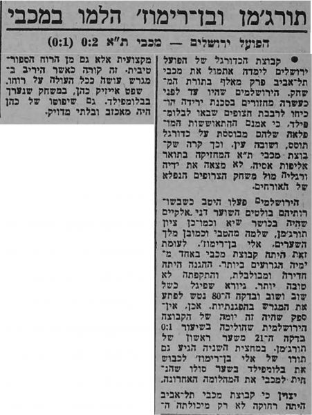 קובץ:למרחב 15-05-1971 הפועל ירושלים (16-05-1971).jpg