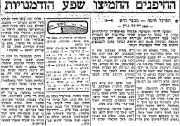 מעריב 13-02-1971 הפועל חיפה (14.02.1970).jpg