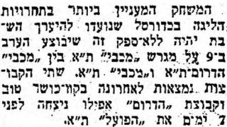 על המשמר 08-07-1955 לקראת משחק כדורסל מכבי דרום תל אביב (08.07.1955).jpg