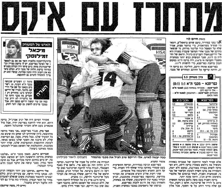 קובץ:הפועל כפס 23-01-1998 עיתון1.jpg