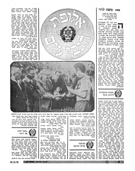 קובץ:כתבה לאחר הזכייה בגביע 1970-1.png