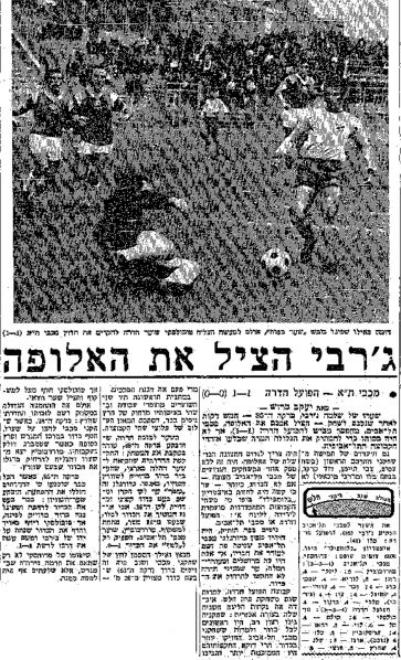 קובץ:מעריב 27-02-1971 הפועל חדרה (28.02.1970).jpg