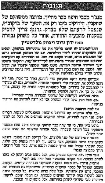 קובץ:מ.חיפה 14-11-1992 עיתון2.jpg