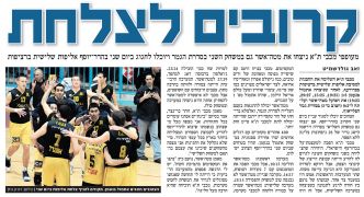 18-03-2010 ידיעות אחרונות סיקור מטה אשר נגד מכבי תל אביב (19.03.2010).jpg