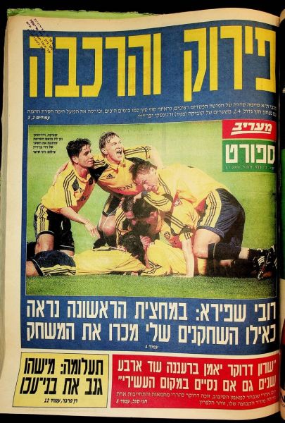 קובץ:הפועל חיפה-03-01-2000-עיתון1 מעריב.jpg