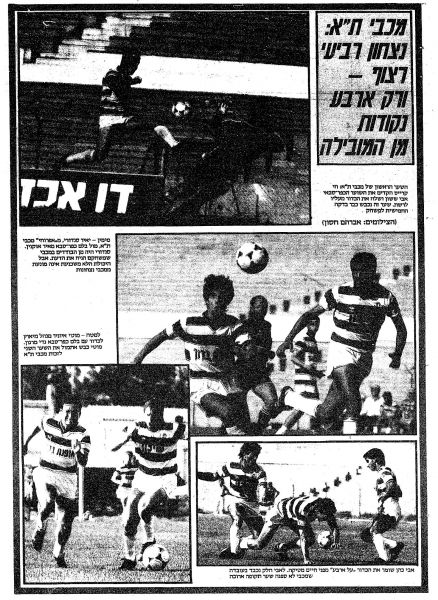 קובץ:הפועל כפר סבא 12-04-1986 עיתון2.jpg