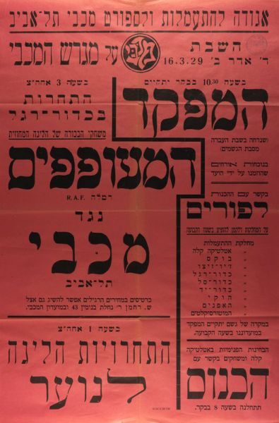 קובץ:כרזת משחק כדורגל 16-03-1929.jpg