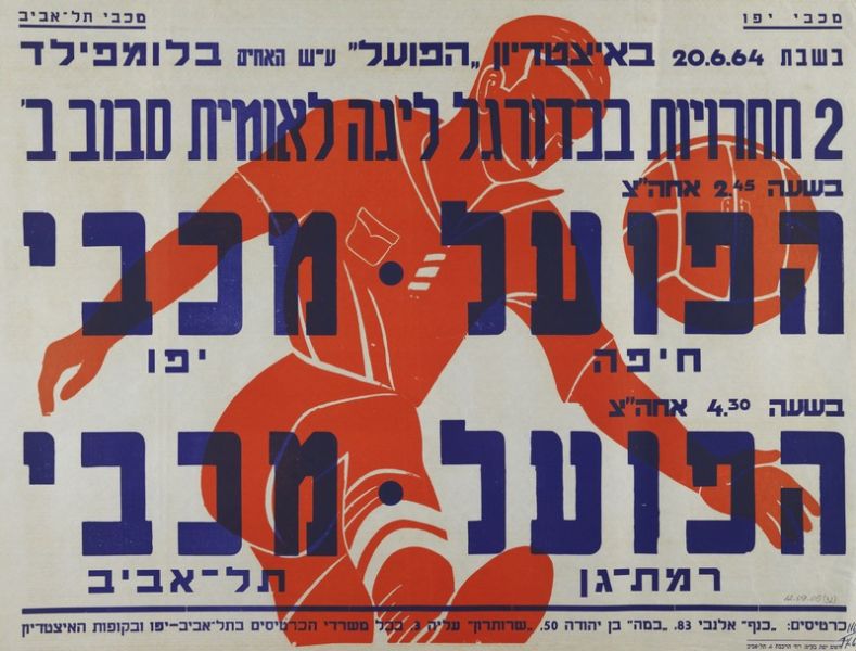 קובץ:כרזת משחק 20 ביוני 1964.jpg