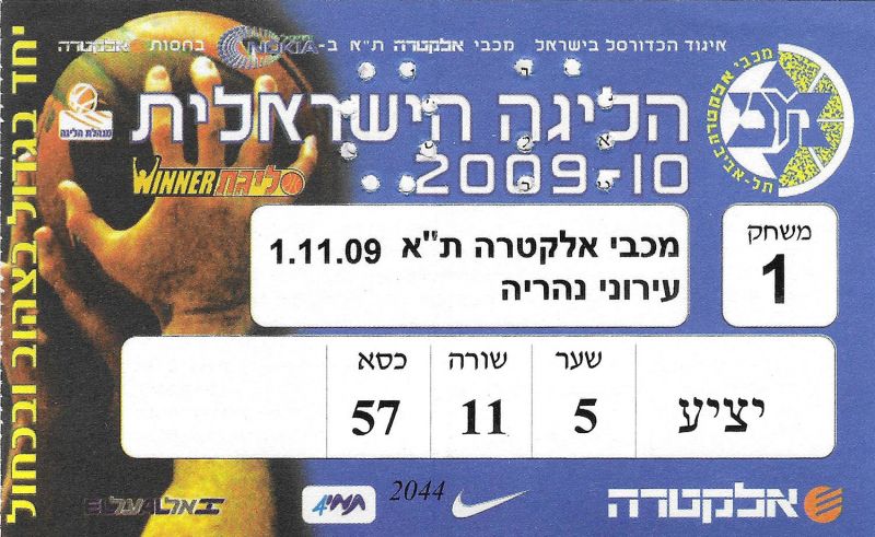 קובץ:כרטיס משחק כדורסל 01-11-2009.jpg