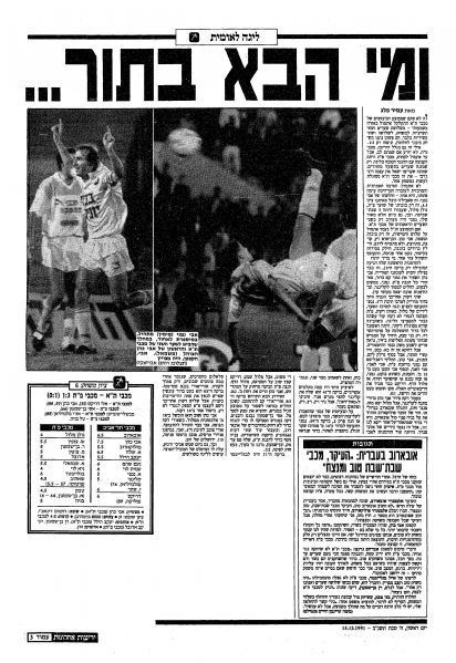קובץ:מכבי פת 14-12-1991 עיתון1.jpg