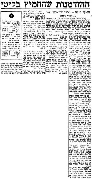 קובץ:מעריב 08-03-1975 הפועל חיפה (09.03.1975).jpg