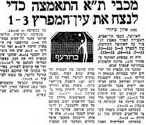 מעריב 23-01-1977 סיקור משחק כדורעף הפועל עין המפרץ (21.01.1977).jpg