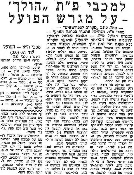 קובץ:מעריב 30-11-1963 הפועל לוד עיתון3.jpg