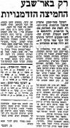 דבר 30-09-1972 הפועל באר שבע (01-10-1972) עיתון2.jpg