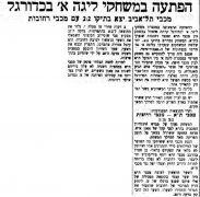 הבקר 14-10-1951 סיקור משחק ליגה מכבי רחובות (ב) (13.10.1951).jpg