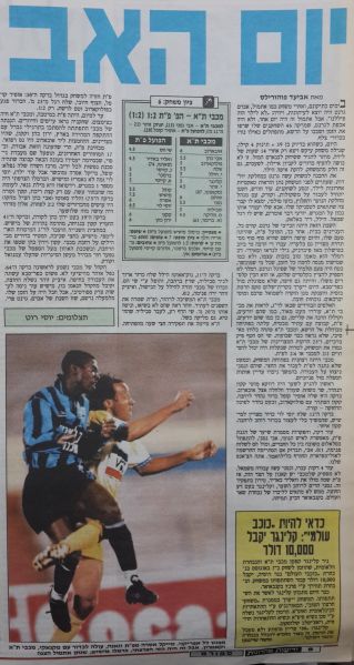 קובץ:ה.פת 05-02-1994 עיתון1.jpg