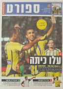 ידיעות 28-08-2012 עמוד שער משחק ליגה מכבי חיפה (ב) (27-08-2012).jpg