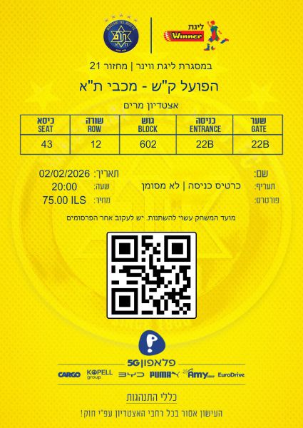 קובץ:כרטיס משחק 02 בפברואר 2026.jpg