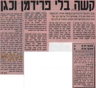 עולם הספורט 15-11-1989 סיקור משחק כדורעף מכבי פתח תקווה (14.11.1989).jpg