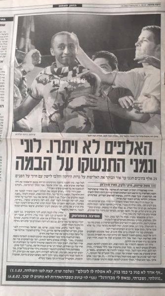 קובץ:הפועל פתח תקווה-31-05-2003-עיתון1.jpg