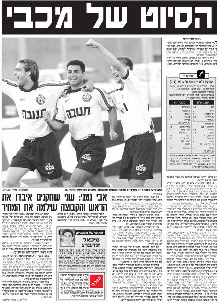 קובץ:הפועל פת 24-04-1999 עיתון1.jpg