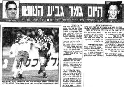 ידיעות אחרונות 21-02-1995 לקראת משחק גביע טוטו מכבי פתח תקווה (נ) (21.02.1995).jpg