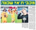 ידיעות 07-01-2009 סיקור משחק גביע הטוטו בני יהודה (ח) (06-01-2009).jpg