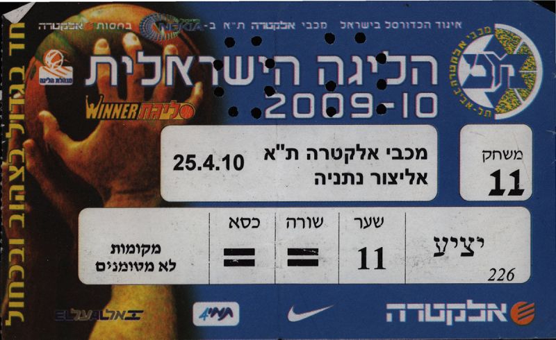 קובץ:כרטיס משחק כדורסל 25-04-2010.jpg
