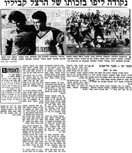 קובץ:מעריב 02-10-1982 מכבי יפו (03-10-1982).jpg