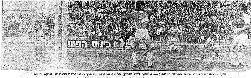 קובץ:דבר 03-02-1979 הפועל ירושלים (04.02.1979).jpg