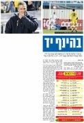 ידיעות 11-12-2011 סיקור משחק ליגה מכבי נתניה (ר) (10-12-2011).jpg